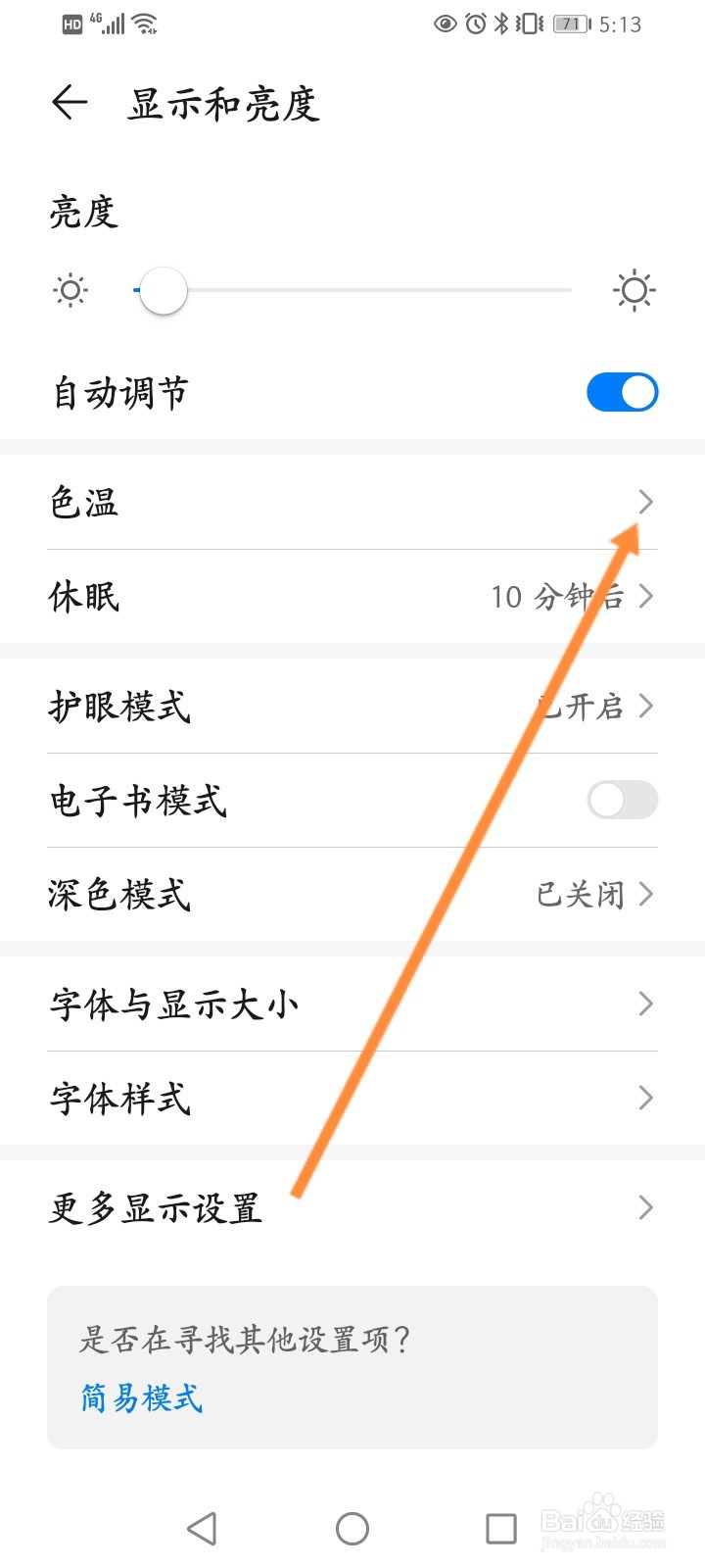 华为手机怎么开启冷色功能
