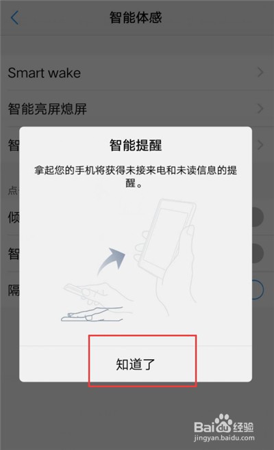 vivox21怎么开启智能提醒