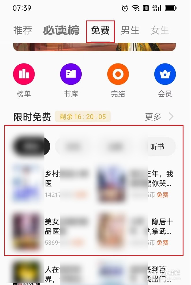 如何阅读免费的电子书籍
