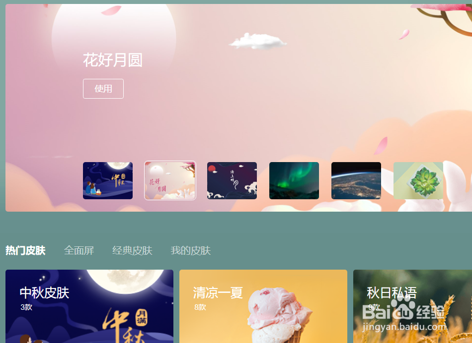 QQ浏览器如何更换窗口皮肤