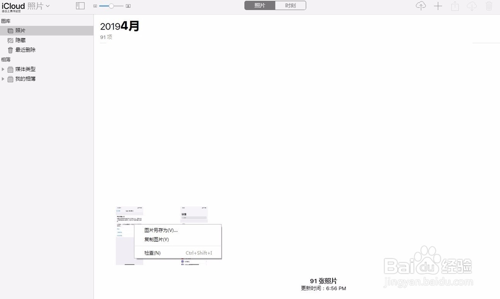 电脑上如何通过iCloud快速导出苹果设备内照片