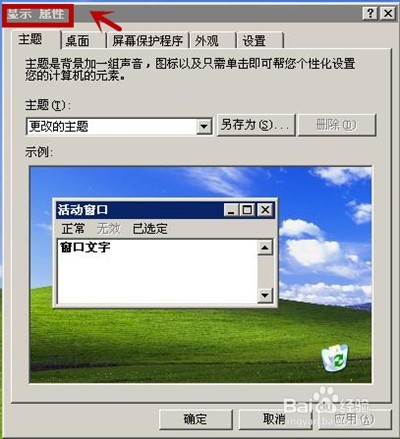 如何更换电脑桌面?