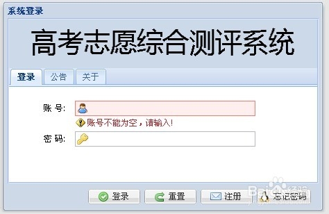 高考志愿填报系统专业选择测评系统使用方法