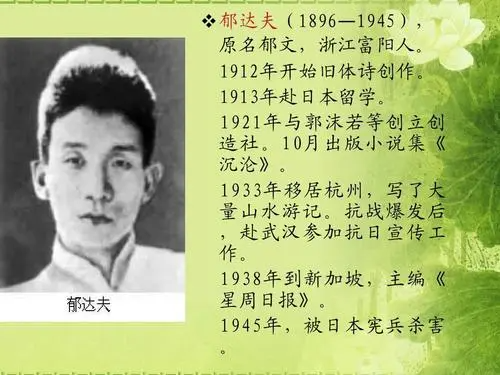 《沉沦》的作者是谁呀