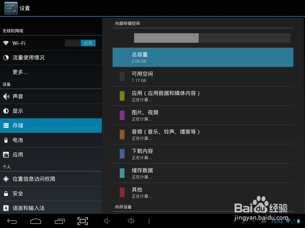 安卓平板电脑之台电P98四核：[5]升级体验