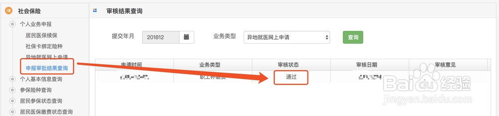 江苏省宿迁市异地就医备案网上办理