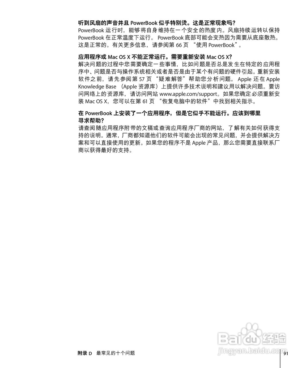 苹果Powerbook G4 12英寸笔记本使用说明书:[10]