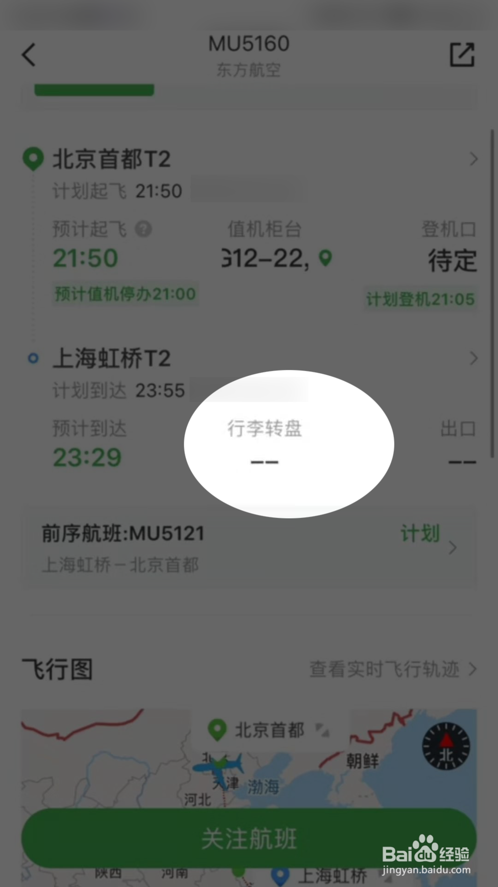 怎么看行李在几号转盘