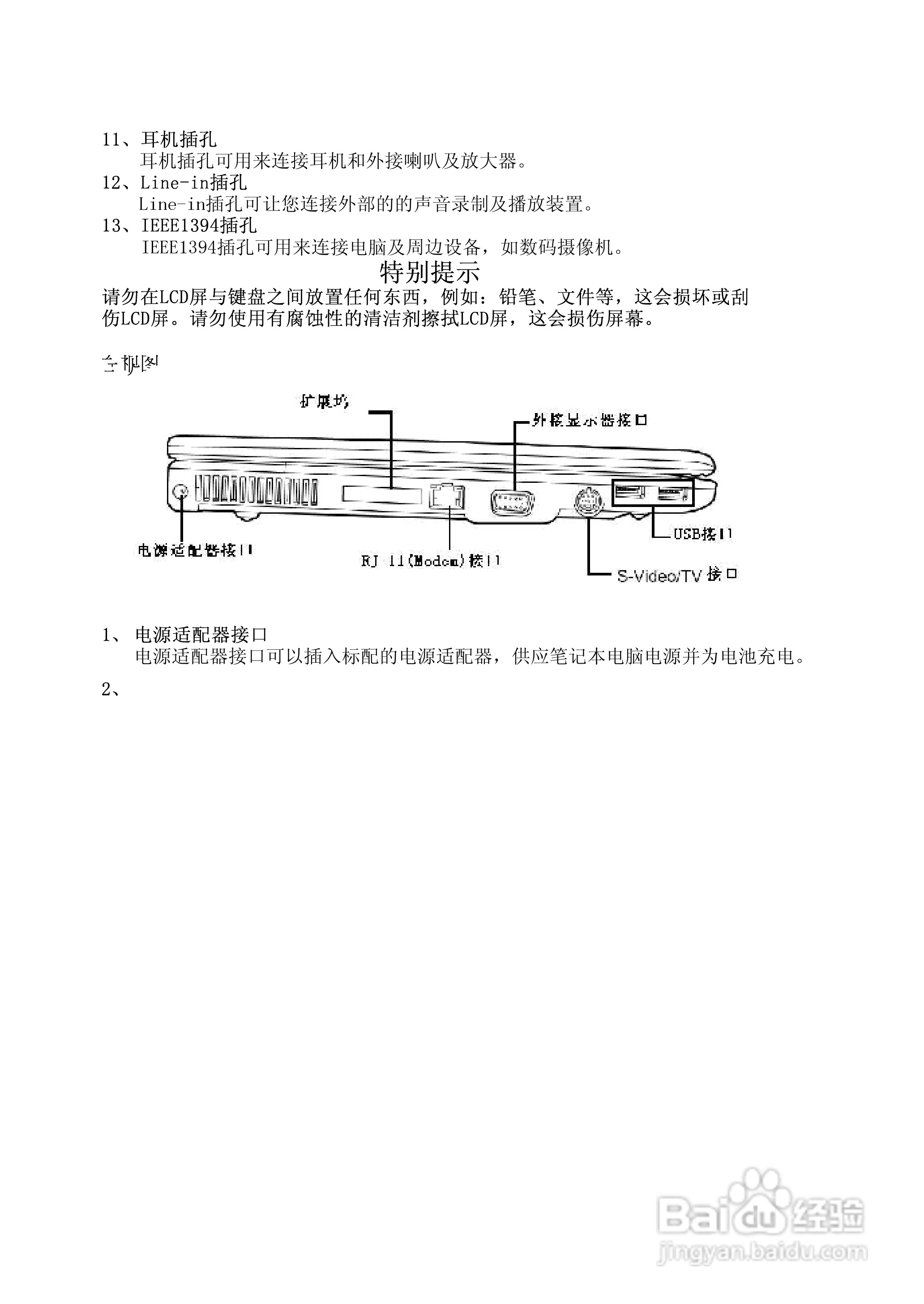 方正T550N笔记本电脑使用说明书:[2]