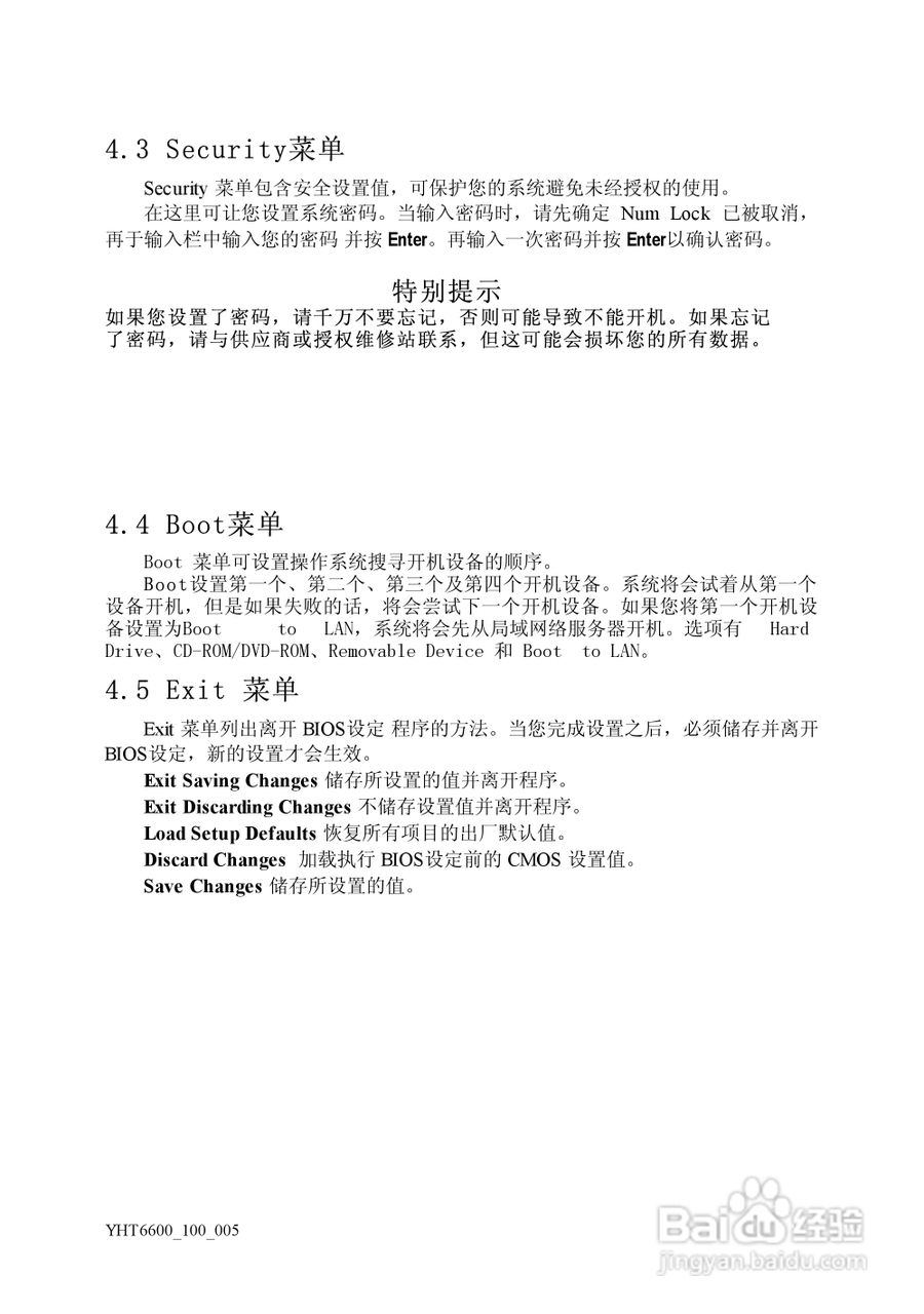 Founder方正颐和T6600笔记本电脑使用说明书:[3]