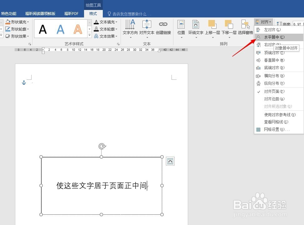 Word文档中怎样使一段文字居于页面正中间