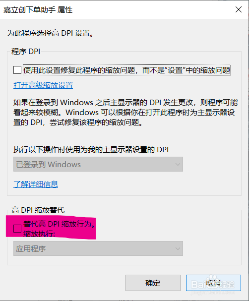 WIN10系统应用程序显示模糊怎么解决
