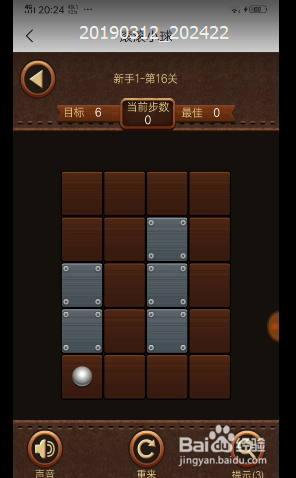 滚滚小球新手1第十六关