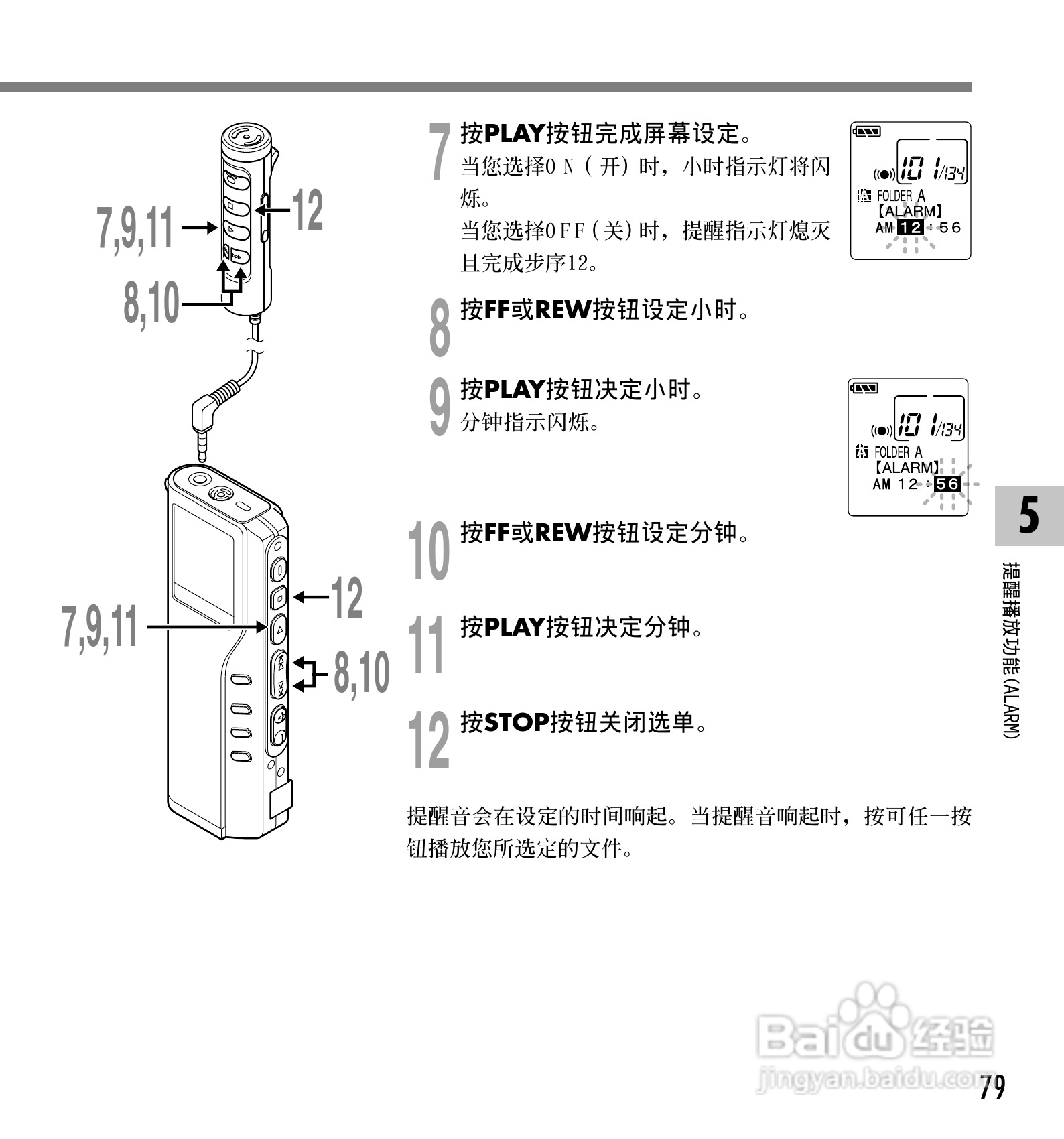 奥林巴斯录音笔DM-20型使用说明书:[8]