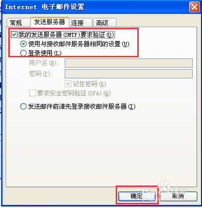 Outlook 2010版本 企业邮箱设置