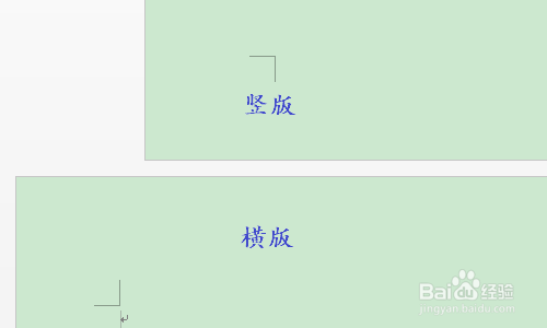 Word如何设置横竖页混排