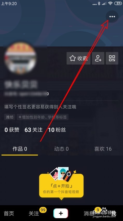 抖音怎么样查看以前设置过动态桌面的视频