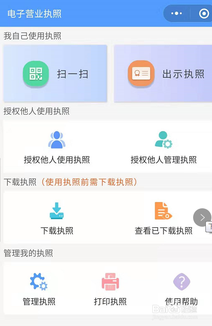 怎么在微信上面查找电子营业执照