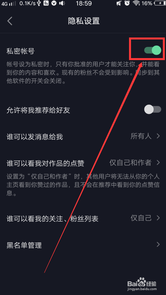 抖音私密账号怎么设置？