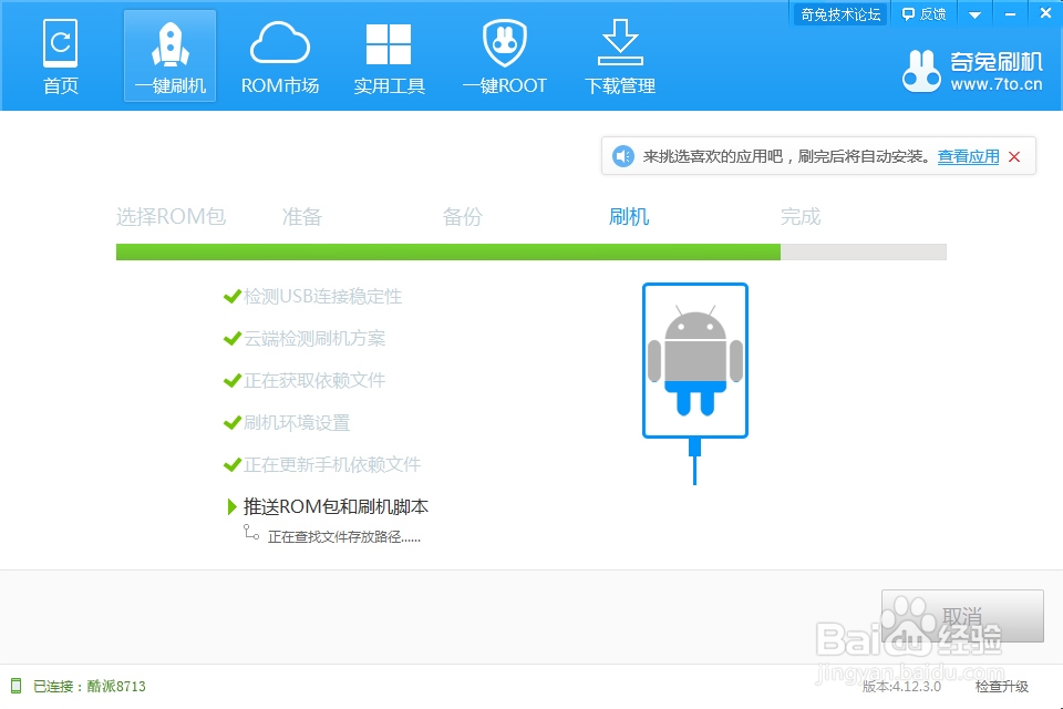 酷派8713 手机刷成砖头　，怎么办