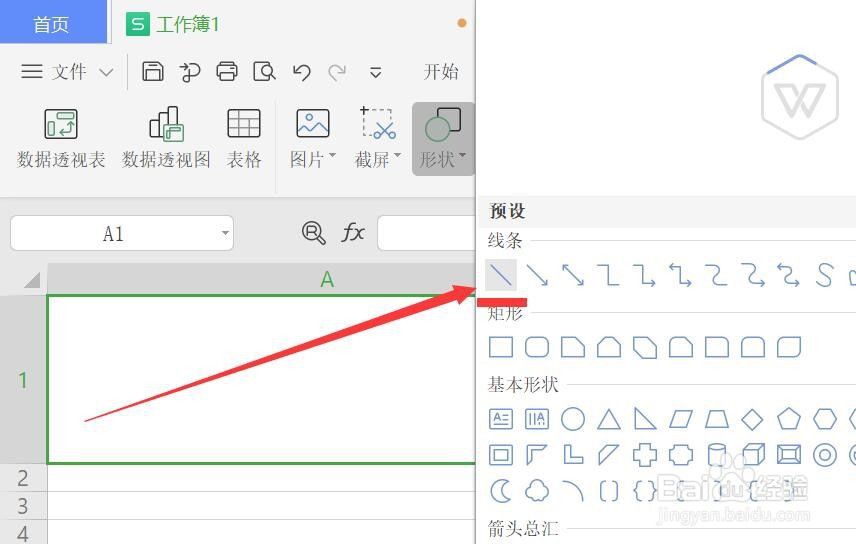 wps表格画斜线的方法
