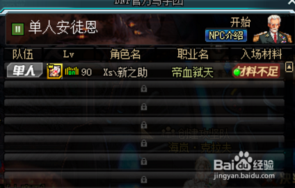 《DNF》单人安徒恩模式玩法介绍