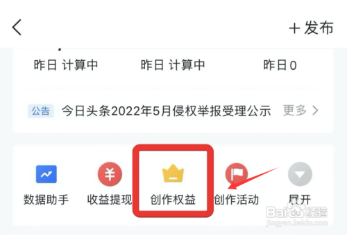 今日头条信用分怎么查看