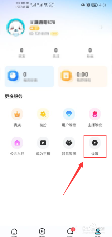 See直播怎么关闭开播提醒功能