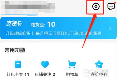 饿了么在哪里开启长辈模式