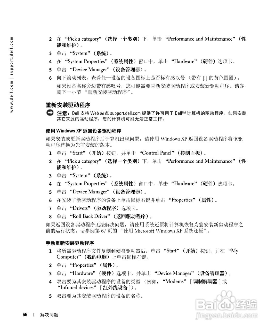 DELL戴尔Inspiron 6000笔记本电脑使用说明书:[7]