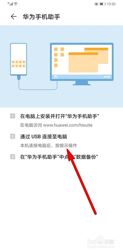 华为mate30pro怎么数据备份