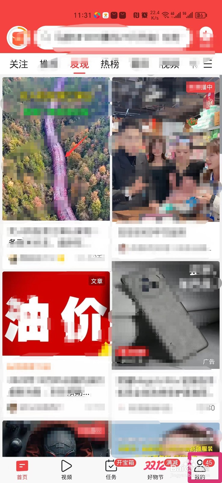 今日头条在哪里更换绑定的手机号