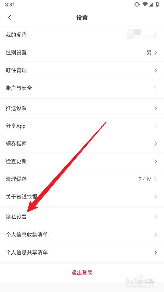 省钱快报如何关闭个性化推荐