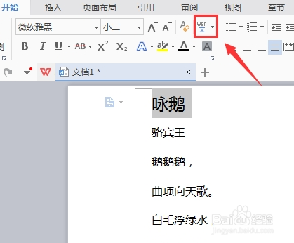 WPS文档怎么给文字设置拼音怎么给文字添加拼音