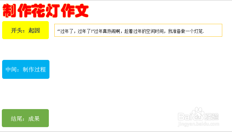 制作花灯作文