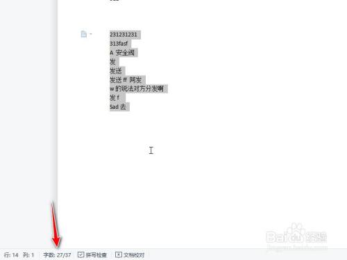 文档字数怎么统计?