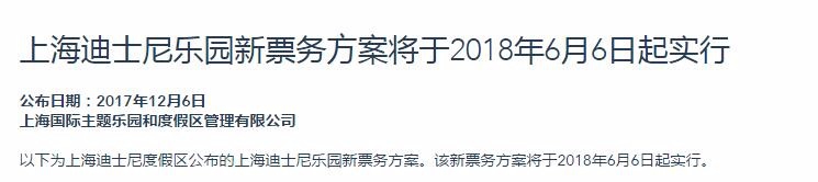 上海迪士尼门票怎么买多少钱