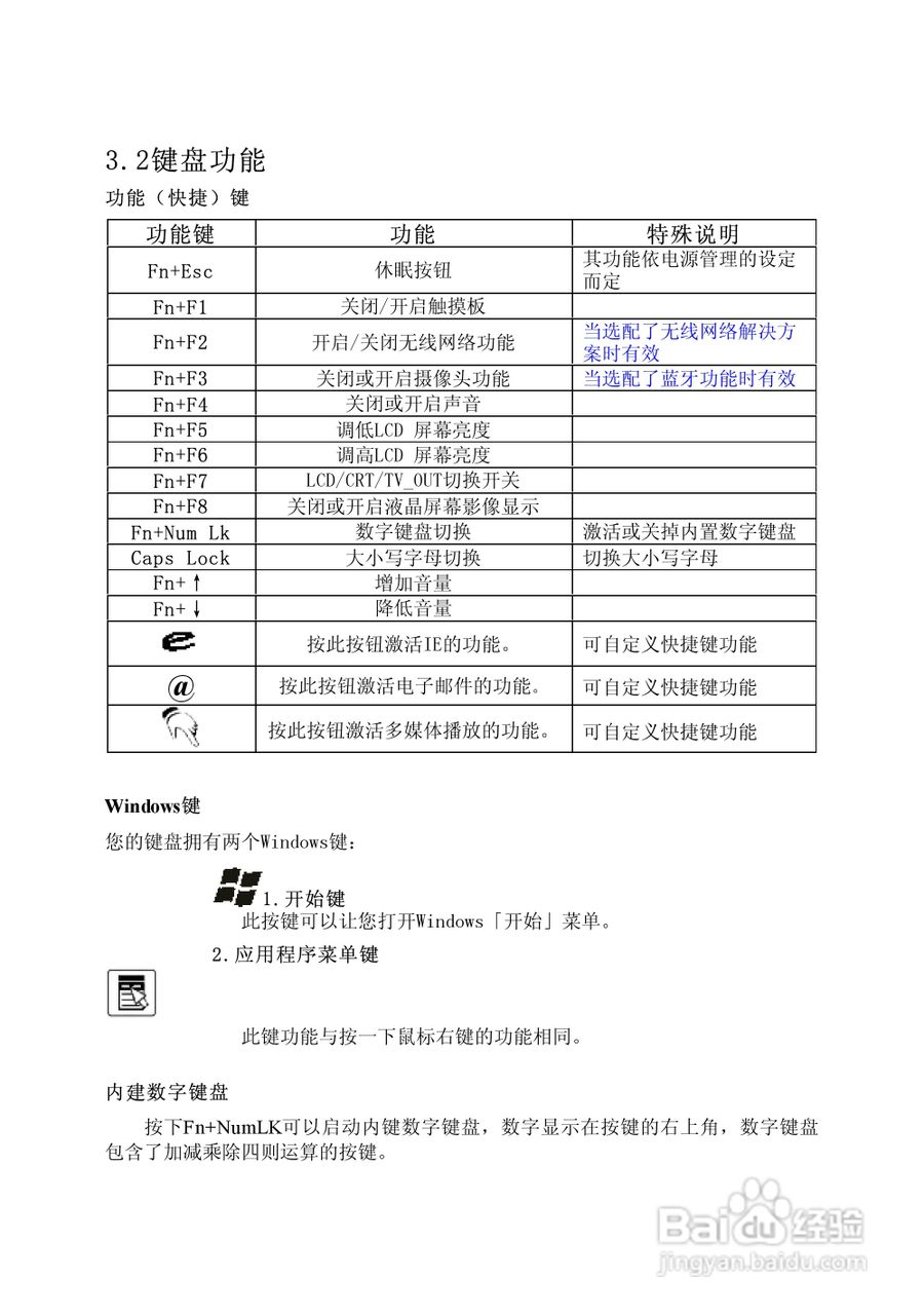 Founder方正颐和T500笔记本电脑使用说明书:[3]