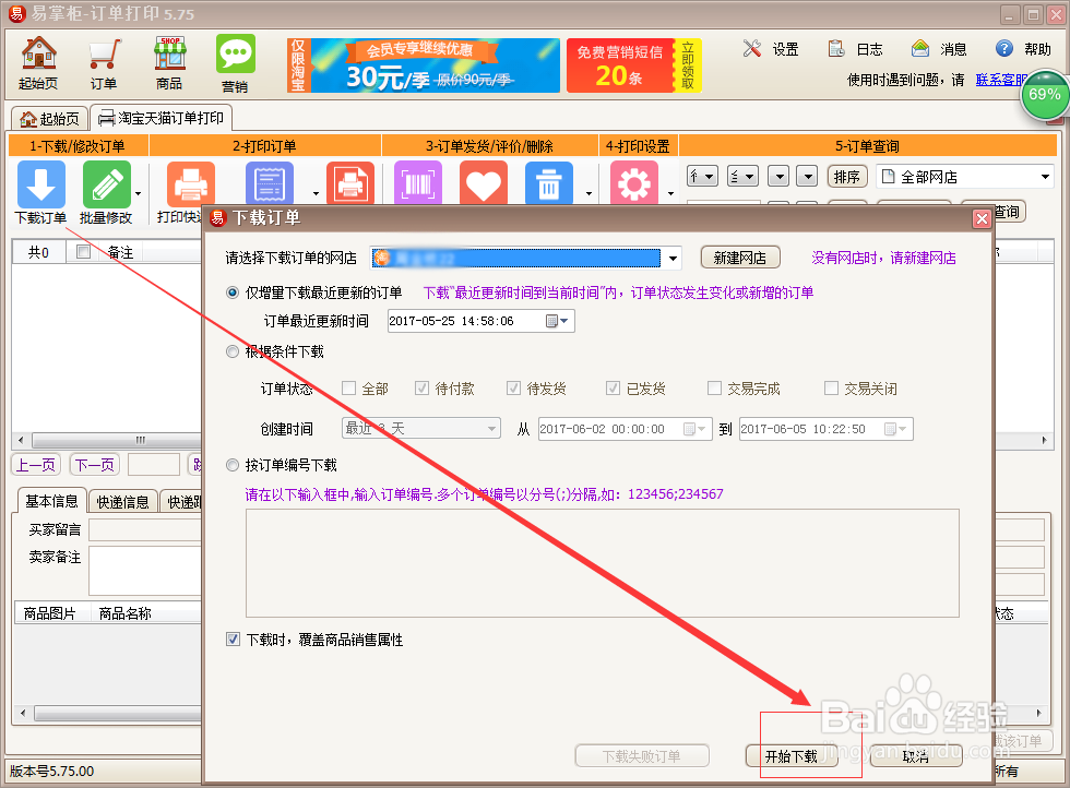 免费打快递单软件,打印快递单的步骤。