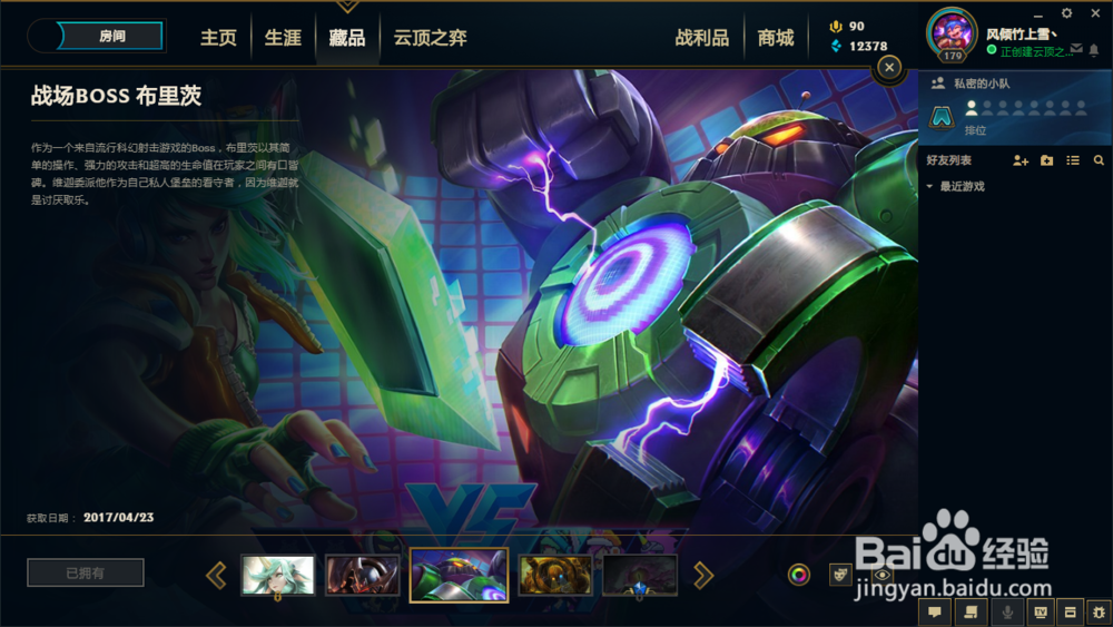 英雄联盟机器人(布里茨)5款皮肤推荐