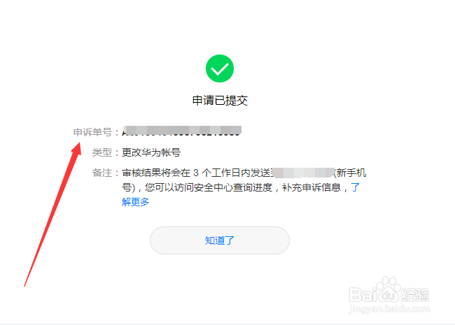图示华为手机自助申诉操作步骤简介