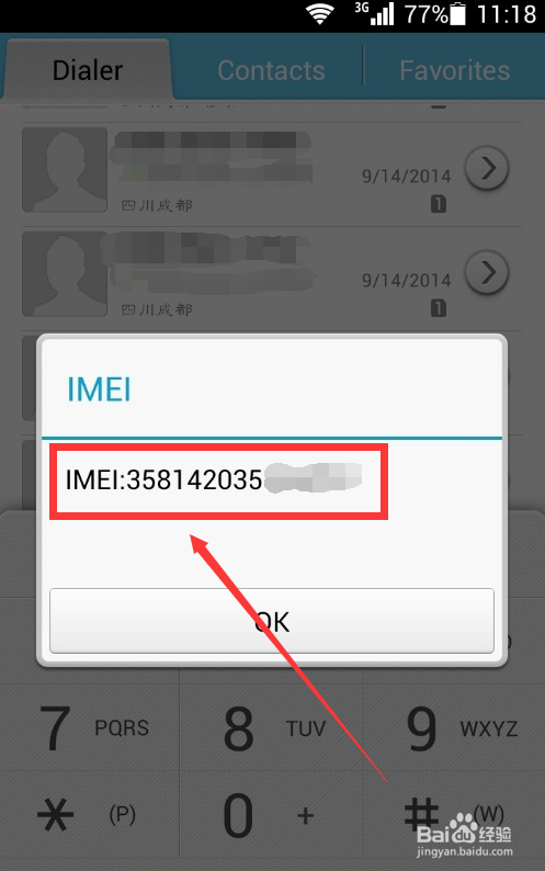 三星w2017怎么看真假