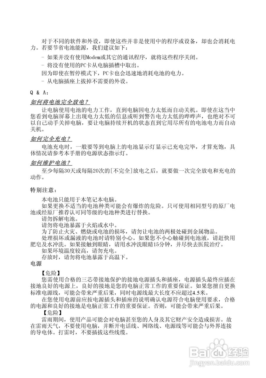 Founder方正颐和A520笔记本电脑使用说明书:[1]