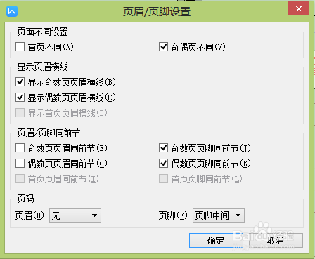 WPS中怎么取消页眉的横线_