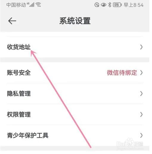 玩物得志收货地址在哪添加