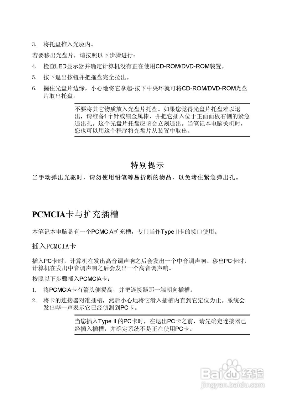 Founder方正佳和H240笔记本电脑使用说明书:[3]