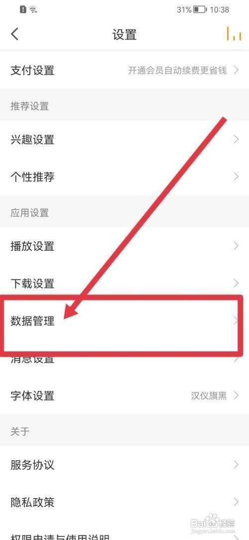 懒人听书APP怎么清理缓存