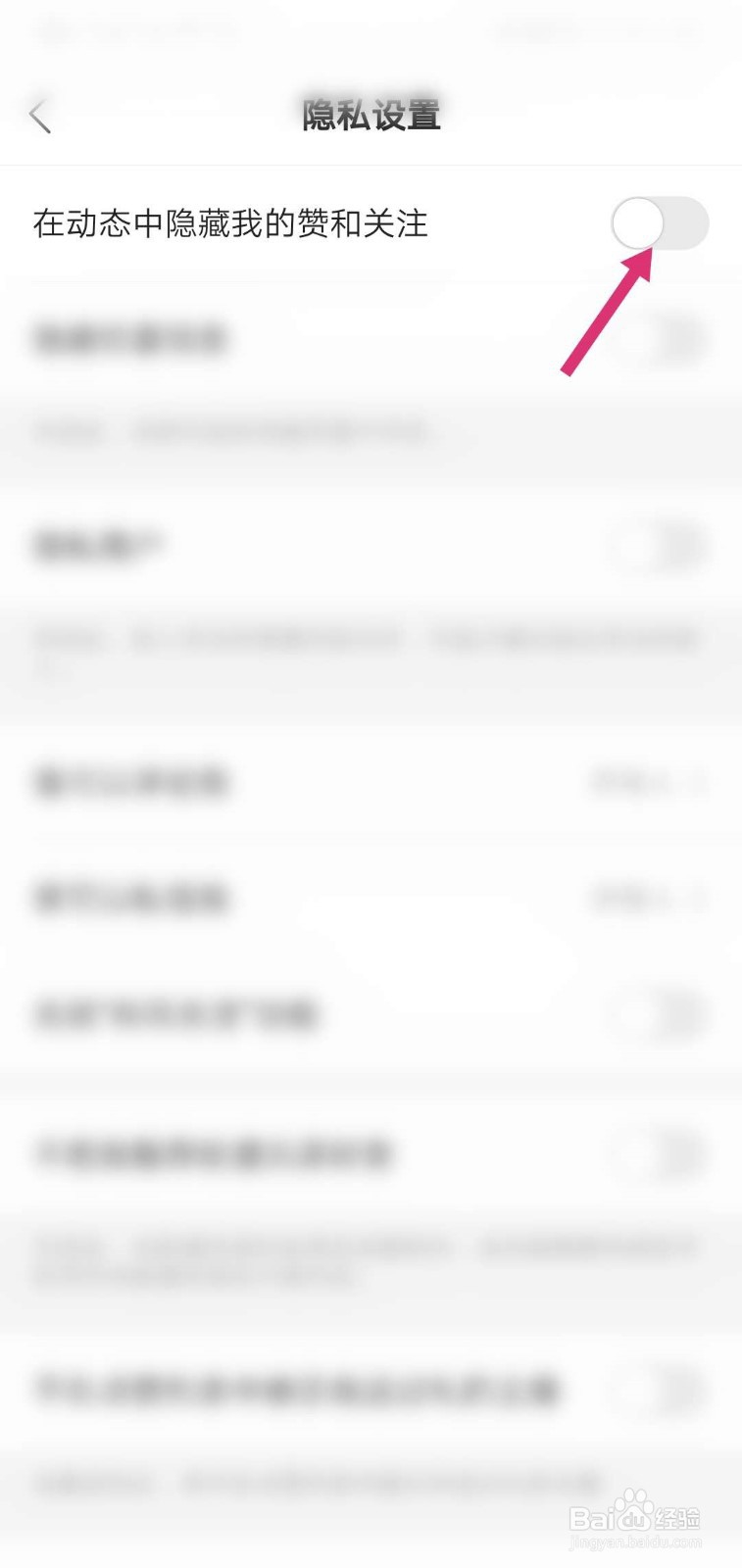 抖音怎么关闭在动态种隐藏我的赞和关注