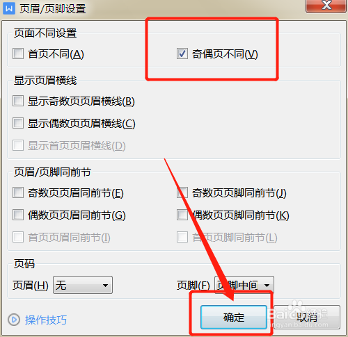 wps奇偶页码一左一右怎么设置