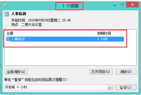 outlook2010时间管理工具--日历之提醒设置